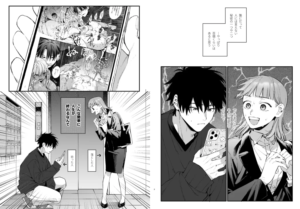 かわいそうなキミがいちばんカワイイ-犬系執着男子ハルくんのしつけ交尾-　お試しページ1